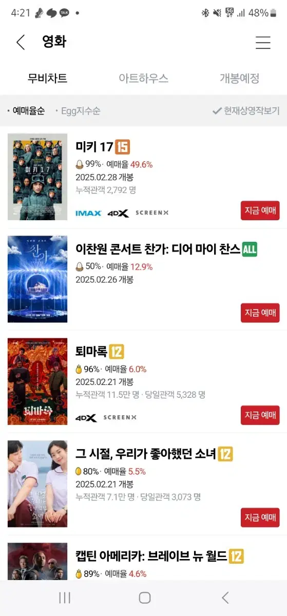 cgv 4dx / 스크린x 7000원에 해드려요